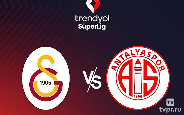 Чемпионат Турции. Галатасарай - Антальяспор