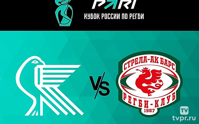 Регби. PARI Кубок России. 1/2 финала. «Красный Яр» (Красноярск) - «Стрела-Ак Барс» (Казань)