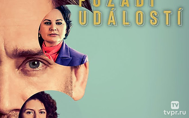 За кулисами