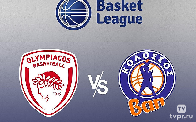 Баскетбол. Чемпионат Греции. Олимпиакос - Колоссос