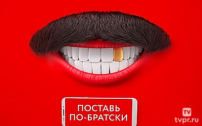 Comedy Club. Поставь по-братски