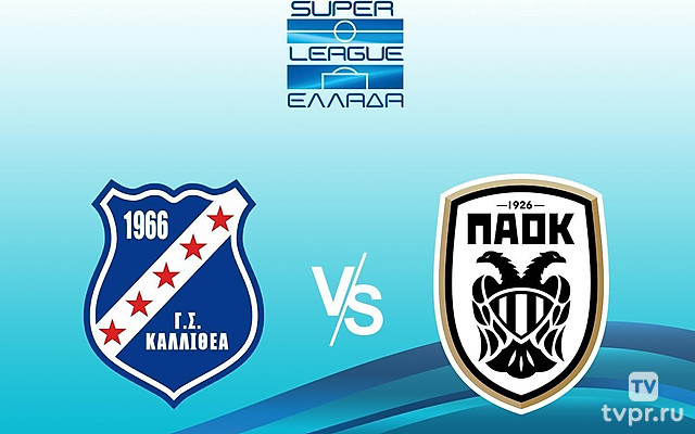 Каллитея - ПАОК. Греческая Суперлига. Сезон 24/25
