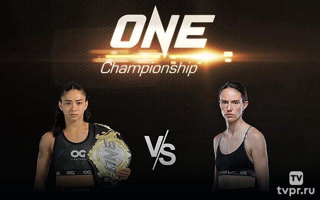 Смешанные единоборства. One FC. Аллисия Родригес против Мэри Макманаман. Трансляция из Таиланда