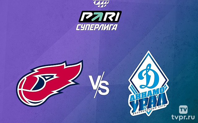 Волейбол. Чемпионат России. Pari Суперлига. Мужчины. Квалификационный раунд. «Факел Ямал» (Новый Уренгой) - «Динамо-Урал» (Уфа)