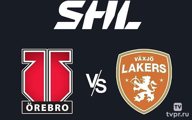Хоккей Шведская Хоккейная Лига SHL. Плей-офф 2024/25. Раунд Плей-ин. Эребру - Векшё Лейкерс. 1 матч