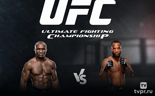 Смешанные единоборства. UFC. Камару Усман против Леона Эдвардса. Трансляция из США