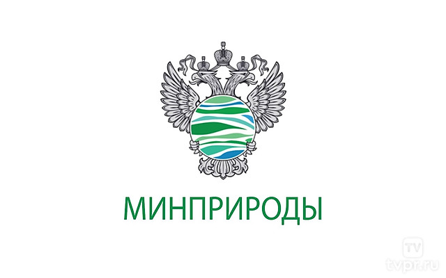 Минприроды