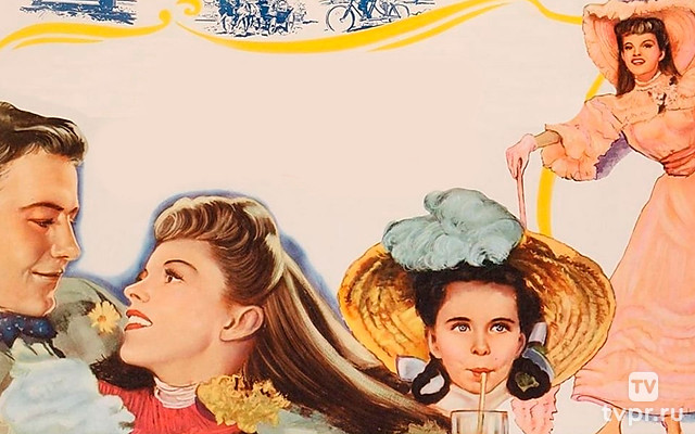 Встреть меня в Сент-Луисе