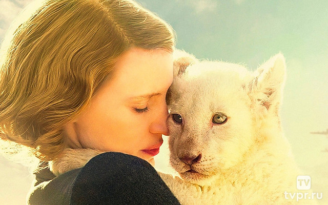 Жена смотрителя зоопарка