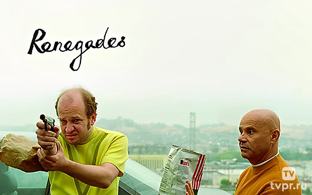 Ренегаты