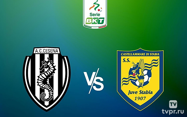 Чезена - Юве Стабиа. Серия Б