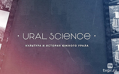 URAL Science