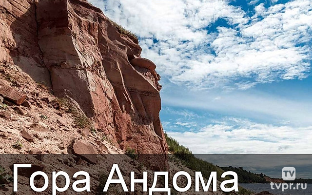 Гора Андома