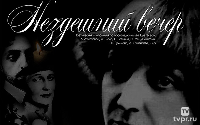 Нездешний вечер