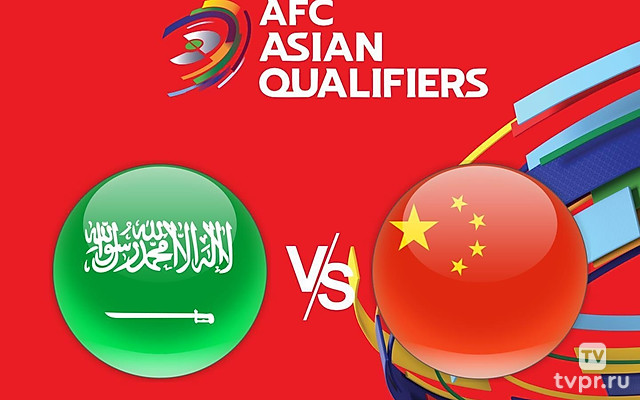 Футбол. Азиатский отборочный турнир к ЧМ 2026. Саудовская Аравия - Китай