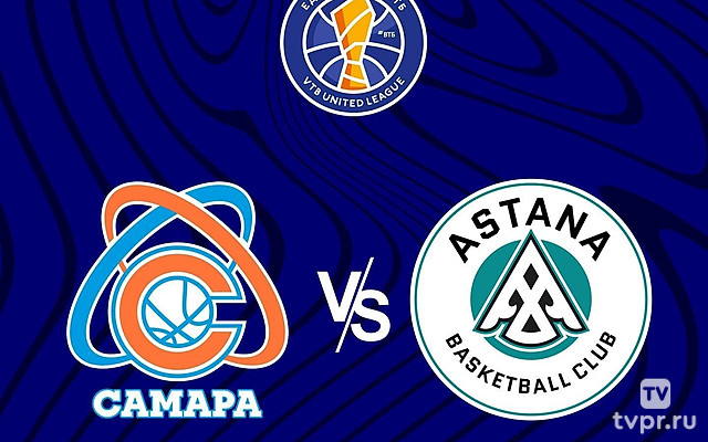 Баскетбол. Единая Лига ВТБ. Самара - Астана
