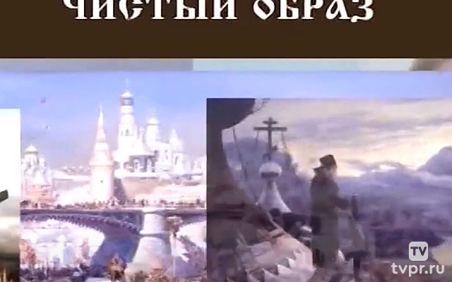 Чистый образ