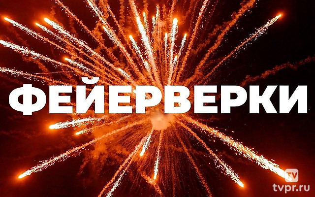 Всё, что вы хотели знать о салютах, но боялись спросить