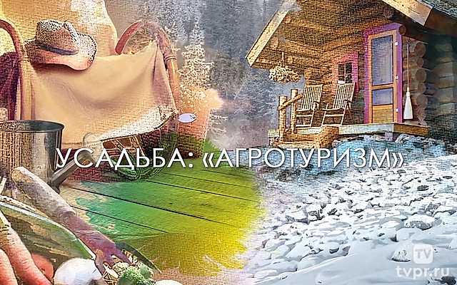 Агротуризм