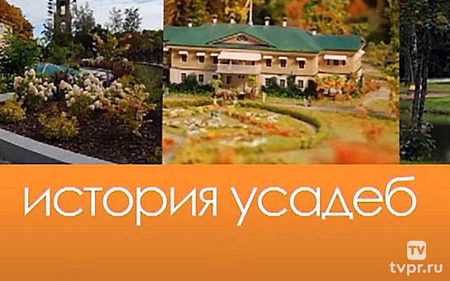История усадеб