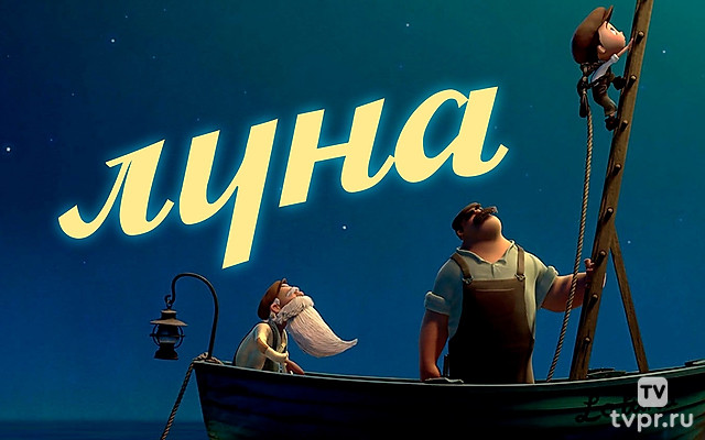 Луна