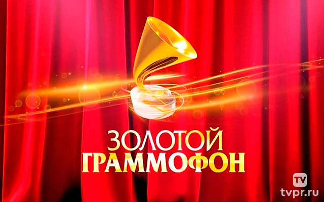 Золотой Граммофон 2025