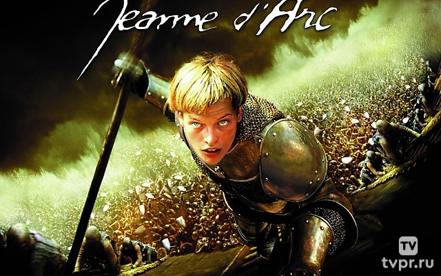 Жанна Д`Арк