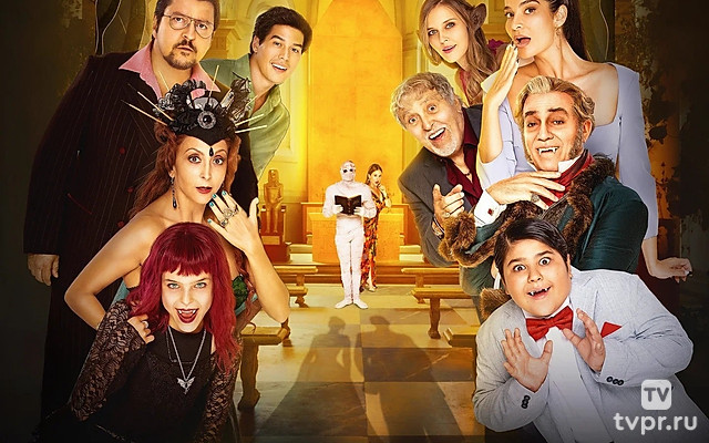 Жуткая семейка – 2