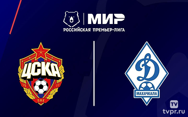 МИР Российская Премьер-лига. Тур 22. ЦСКА - «Динамо» (Махачкала)