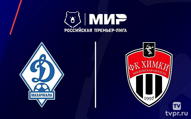 МИР Российская Премьер-лига. Тур 23. «Динамо» (Махачкала) - «Химки». В перерыве - Новости футбола