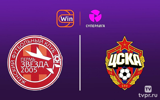 Winline Суперлига. Женщины. Тур 4. «Звезда - 2005» - ЦСКА