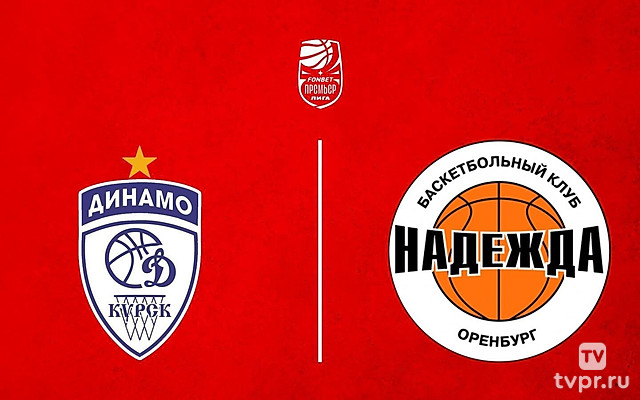 Баскетбол. Фонбет Чемпионат России - Премьер-лига. Женщины. «Динамо» (Курск) - «Надежда» (Оренбург)