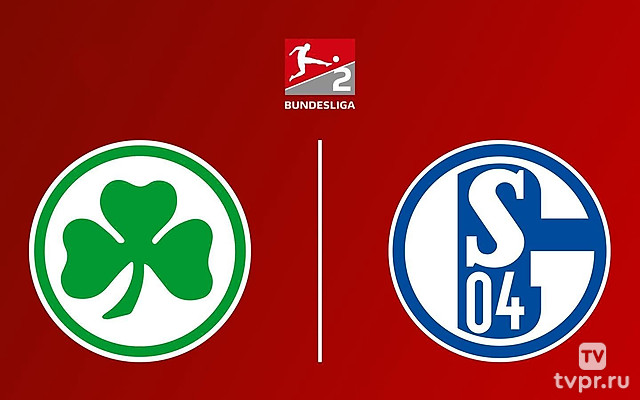 2-я Бундеслига. «Гройтер Фюрт» - «Шальке»