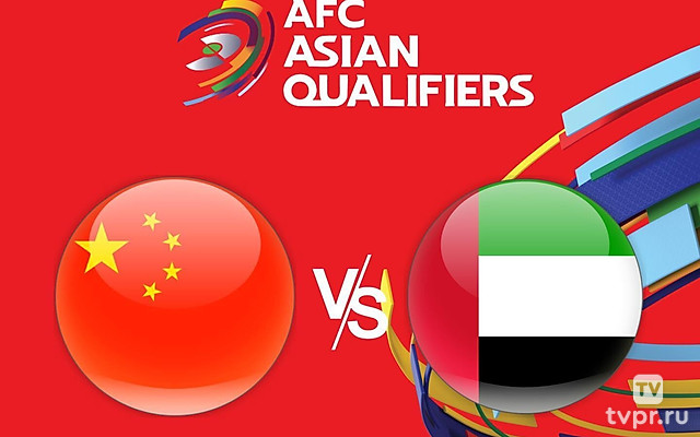Футбол. Азиатский отборочный турнир к ЧМ 2026. КНДР - ОАЭ