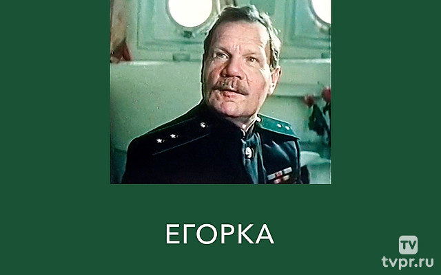 Егорка