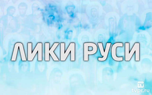 Лики Руси: преподобный Зосима Верховский