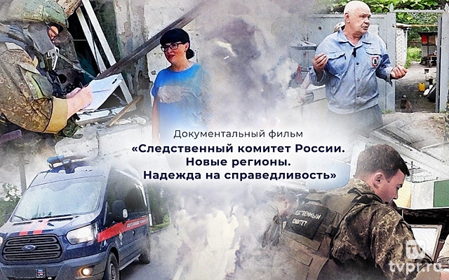 Новые регионы. Надежда на справедливость