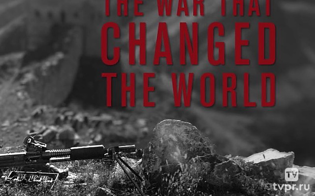 Война, которая изменила мир