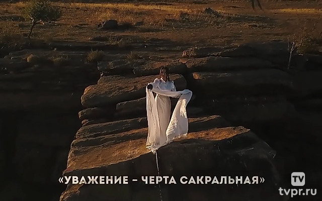 Уважение - черта сакральная