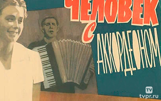 Человек с аккордеоном