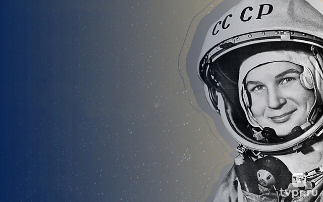 Валентина Терешкова. Огонь души моей