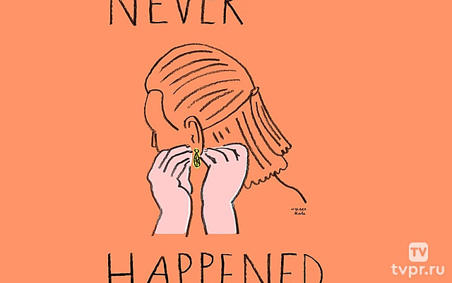 Никогда не было