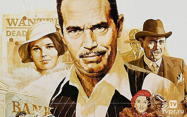 Диллинджер