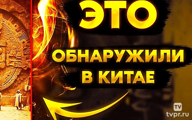 Что скрывают китайские мегалиты? Нашли следы древней цивилизации