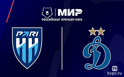 Футбол. МИР Российская Премьер-Лига. «Пари НН» (Нижний Новгород) - «Динамо» (Москва)