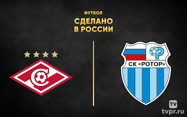 Футбол. Сделано в России. «Спартак» - «Ротор»