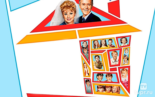 Твои, мои и наши