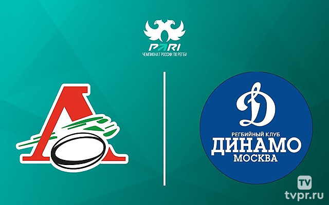 Регби. PARI Чемпионат России. 1/4 финала. «Локомотив-Пенза» - «Динамо» (Москва). 2-й матч