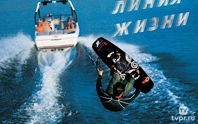 Линия жизни