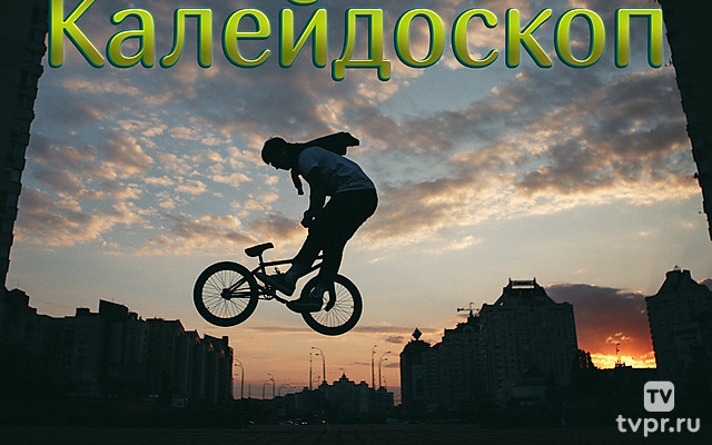 Калейдоскоп